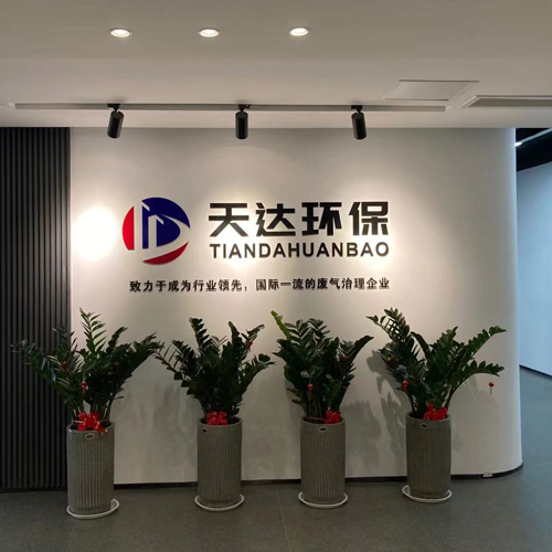 致力于打造废气处理行业品牌