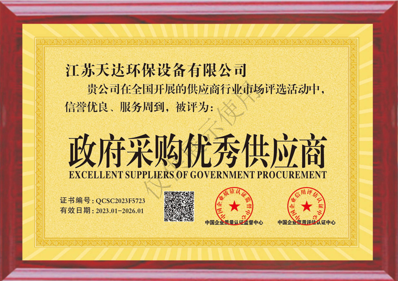 政府采购优秀供应商.jpg